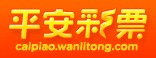 万里通彩票
