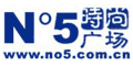 No5时尚