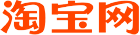 淘宝商城