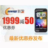 新蛋券1999-50
