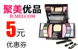 聚美优品减5元券