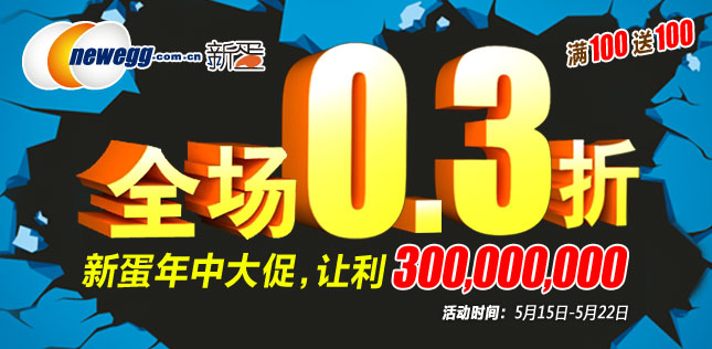 新蛋商城