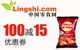 中国零食网满100减15元