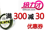 给力团满300减30元