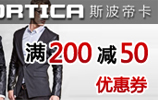 斯波帝卡满200-50元